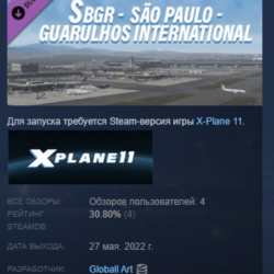 X-Plane 11 Add-on Globall Art SBGR São Paulo Guarulhos АВТОДОСТАВКА STEAM GLOBAL МГНО