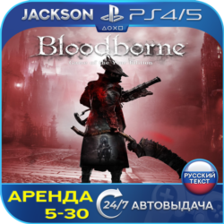 Bloodborne GOTY (PS4/PS5) RUS | Аренда🔰