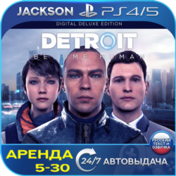 Detroit Become Human Heavy Rain (PS4/PS5) RUS | Аренда 5 дней 