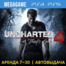 Uncharted 4 Путь вора (PS4/PS5/RU) Аренда от 7 дней