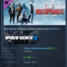 PAYDAY 2: Winter Ghosts Tailor Pack DLC АВТОДОСТАВКА STEAM РОССИЯ