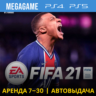 💳 FIFA 21 (PS4/PS5/RU) Аренда  от 7 дней
