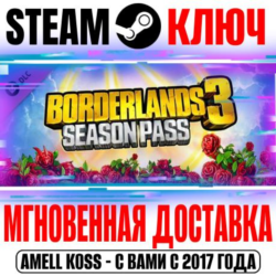 Borderlands 3 Season Pass 1 (10 в 1) Steam Ключ РФ СНГ