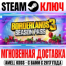 Borderlands 3 Season Pass 1 (10 в 1) Steam Ключ РФ СНГ