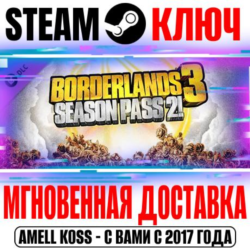 Borderlands 3 Season Pass 2 (11 в 1) Steam Ключ РФ СНГ