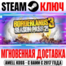 Borderlands 3 Season Pass 2 (11 в 1) Steam Ключ РФ СНГ