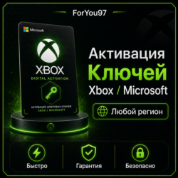 Активация Любых Ключей для ИГР - XBOX   ЛЮБОЙ РЕГИОН