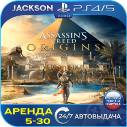 Assassins Creed Origins (PS4/PS5) RUS | Аренда🔰