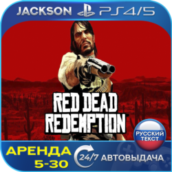 Red Dead Redemption Remake (PS4/PS5) RUS | Аренда🔰