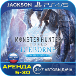 Monster Hunter World   Iceborne (PS4/PS5) RUS | Аренда🔰