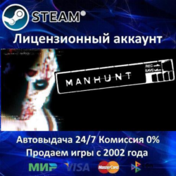 ✅Manhunt✔️Steam⭐  25 Игр🎁АКЦИЯ⭐0% Карты💳