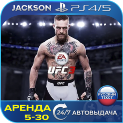 UFC 3 (PS4/PS5) RUS | Аренда🔰