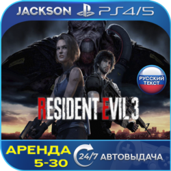 Resident Evil 3 (PS4/PS5) RUS | Аренда🔰