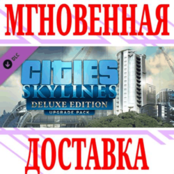 ✅Cities Skylines Deluxe Edition Upgrade Pack⭐Steam⭐  🎁