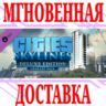 ✅Cities Skylines Deluxe Edition Upgrade Pack⭐Steam⭐  🎁