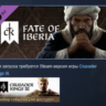 Crusader Kings III: Fate of Iberia DLC АВТОДОСТАВКА STEAM РОССИЯ