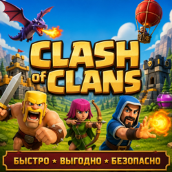 Clash of Clans Гемы Supercell БЫСТРАЯ ДОСТАВКА