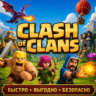 Clash of Clans Гемы Supercell БЫСТРАЯ ДОСТАВКА