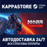 Mass Effect™ Legendary Edition | Steam Gift Россия
