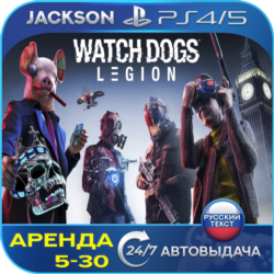 Watch Dogs: Legion (PS4/PS5) RUS | Аренда🔰