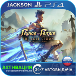 Prince of Persia The Lost Crown (PS4) RUS | Активация✅