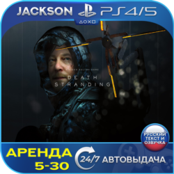 Death Stranding (PS4/PS5) RUS | Аренда 5 дней 