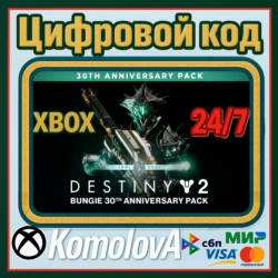🌍DESTINY 2 НАБОР К 30-ЛЕТИЮ BUNGIE XBOX КЛЮЧ🔑  GIFT🎁