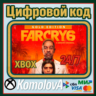 Far Cry 6 Gold Edition XBOX ONE / SERIES X|S /КЛЮЧ