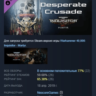 Warhammer 40,000: Inquisitor - Martyr Desperate Crusade DLC AUTODELIVERY STEAM РОССИЯ