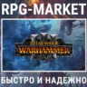TOTAL WAR: WARHAMMER 3 III / ТРИЛОГИЯ (STEAM)   ПОДАРОК