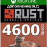 Rust Console Edition 4600 Rust Coins XBOX  Любой регион