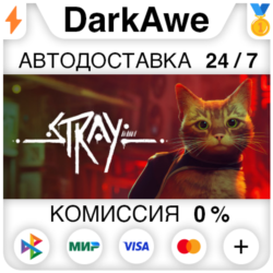 Stray STEAM•RU ⚡️АВТОДОСТАВКА 💳0%