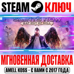 Saints Row: Gat out of Hell Steam Ключ РФ СНГ  Бонус
