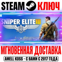 Sniper Elite 3 | Deluxe Edition ( 14 DLC) Steam Ключ
