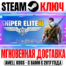 Sniper Elite 3 | Deluxe Edition ( 14 DLC) Steam Ключ