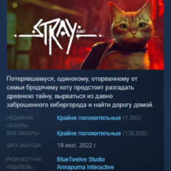 STRAY АВТОДОСТАВКА STEAM GLOBAL МГНОВЕННО ЛИЦЕНЗИЯ