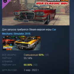 Car Mechanic Simulator 2018 USA CLASSIC 60S DLC АВТОДОСТАВКА STEAM РОССИЯ
