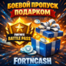 🎁 Пропуск Fortnite ❤️БП❤️Как раньше❤️LEGO❤️Festival🎁