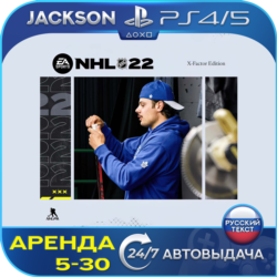 NHL 22 X-Factor (PS4/PS5) RUS | Аренда🔰