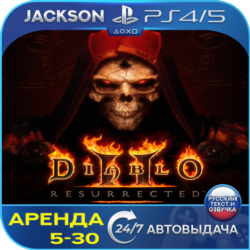 Diablo 2 Resurrected (PS4/PS5) RUS | Аренда 5 дней 