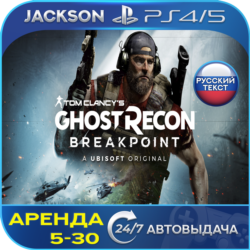 Tom Clancys Breakpoint (PS4/PS5) RUS | Аренда🔰