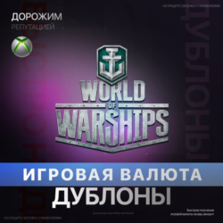 World of Warships: Legends |  1250-47000 Дублоны (XBOX)