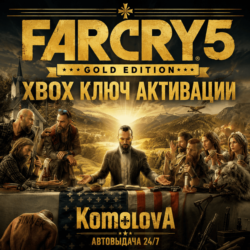 Far Cry 5 Gold Edition XBOX ONE / XBOX SERIES X|S КЛЮЧ      GIFT