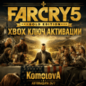 Far Cry 5 Gold Edition XBOX ONE / XBOX SERIES X|S КЛЮЧ      GIFT