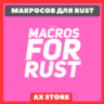 Большой пак макросов для Rust