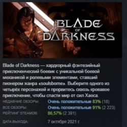 Blade of Darkness АВТОДОСТАВКА STEAM GLOBAL МГНОВЕННО ЛИЦЕНЗИЯ