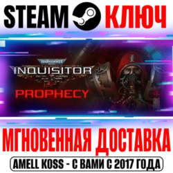 Warhammer 40,000 Inquisitor Prophecy Steam Ключ РФ Мир