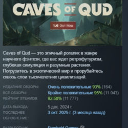 Caves of Qud АВТОДОСТАВКА STEAM GLOBAL МГНОВЕННО ЛИЦЕНЗИЯ