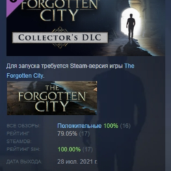 The Forgotten City - Collector's DLC АВТОДОСТАВКА STEAM РОССИЯ