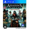 Assassins Creed Syndicate (PS4/PS5/RU) Аренда 7 дней